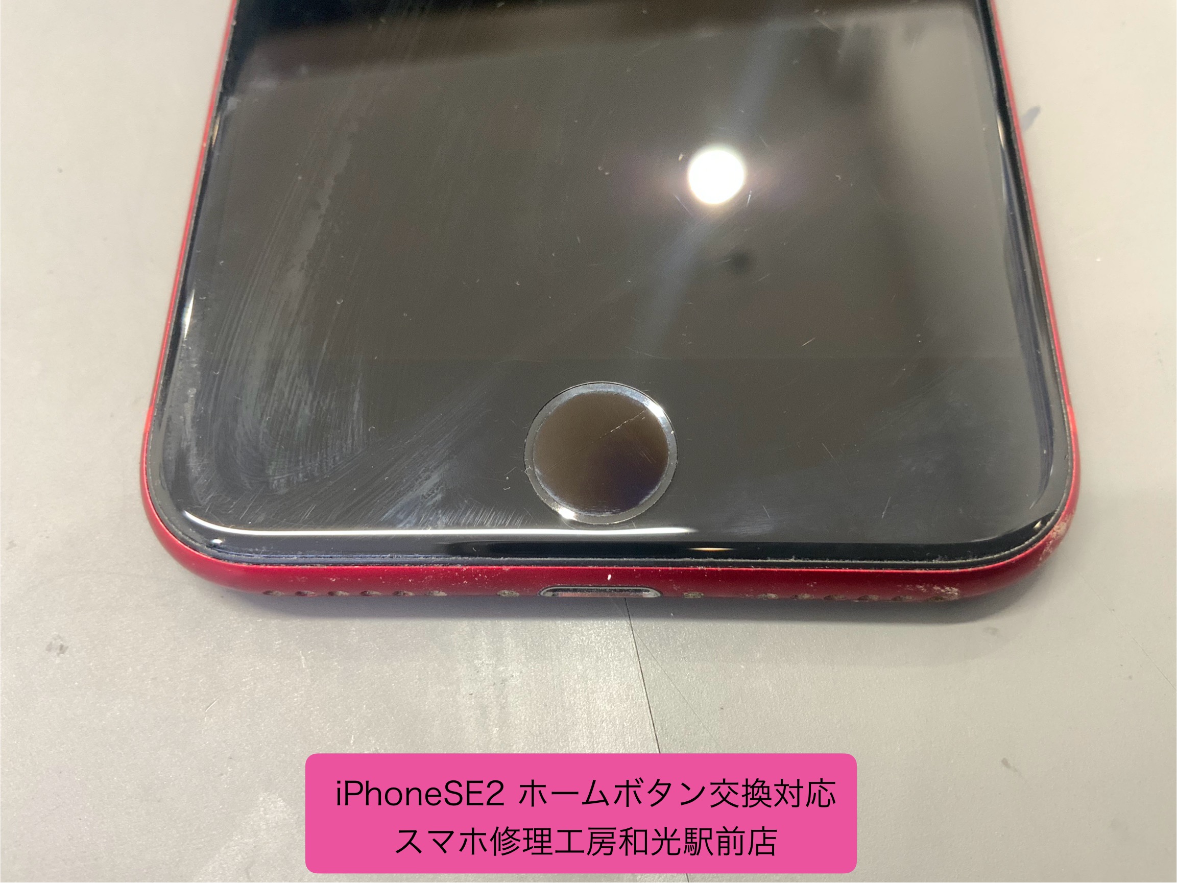 iPhoneSE2 ホームボタンが使えなくなってしまったので交換対応しました - スマホ修理工房和光駅前店 -